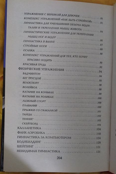 Книга - Идеальная фигура