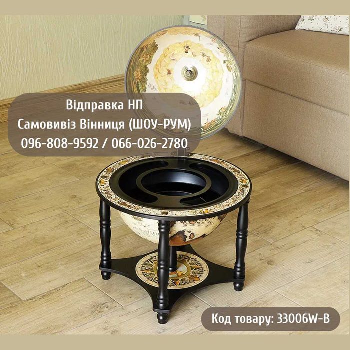 Глобус бар на підлогу карта світу на 4-х ніжках | Діаметр сфери 33 см