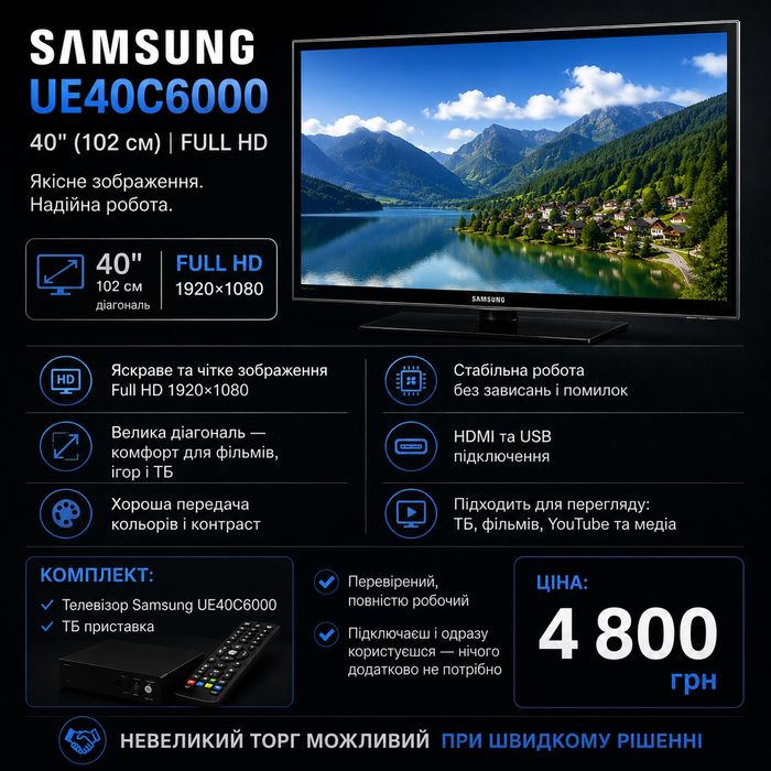 Samsung UE40C6000 40" Full HD телевізор + ТБ приставка