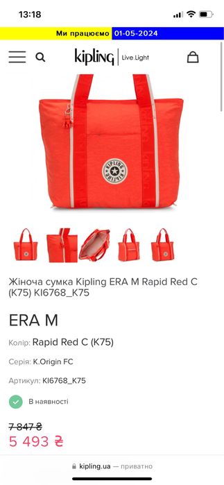 Сумка Kipling