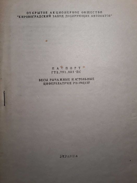 Весы хозйственные рычажные