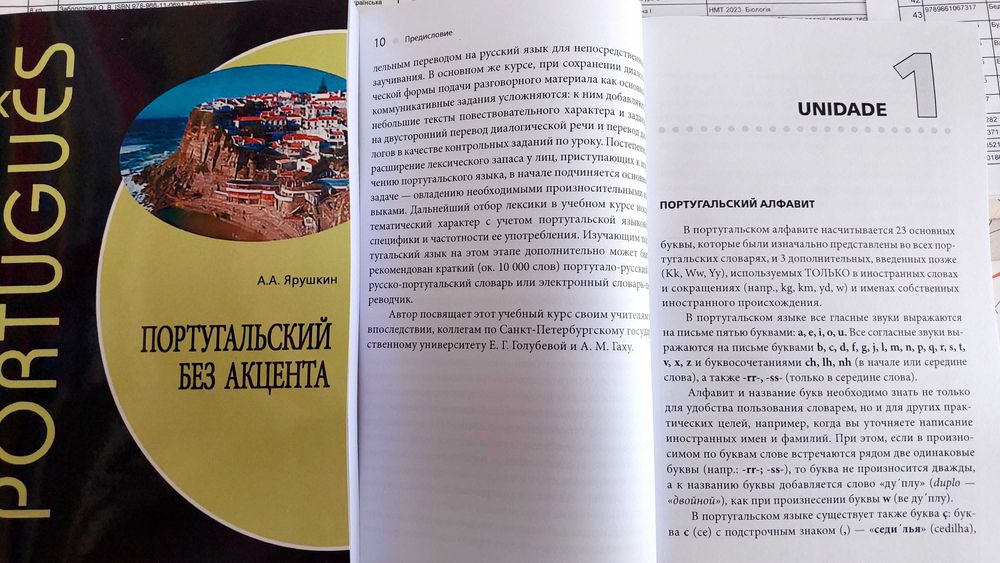 Самоучитель  португальский без акцента начальный с диском Ярушкина А.
