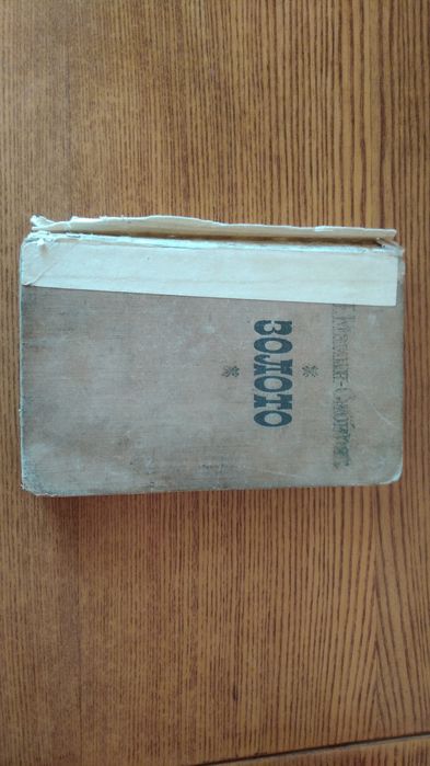 Золото. Дмитрий Мамин-Сибиряк