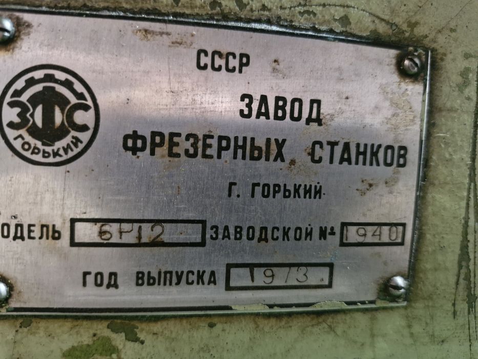 6Р12 фрезерный станок