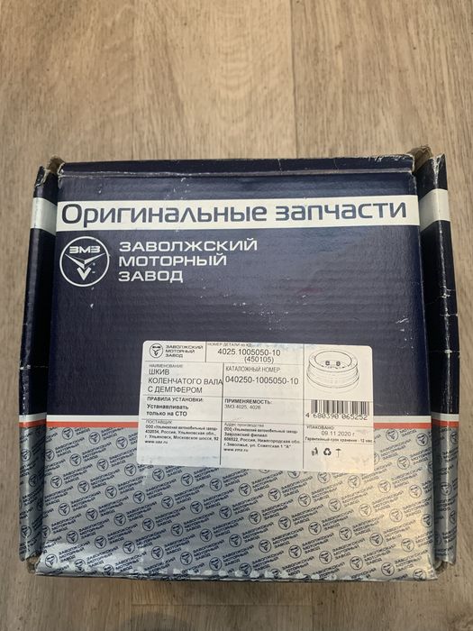 Демфер вала колінчастого ГАЗ