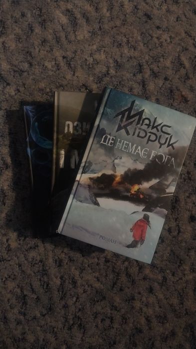 Книги Макс Кідрук, Юрій Доценко, Чак Поланік, Ксенія Циганчук
