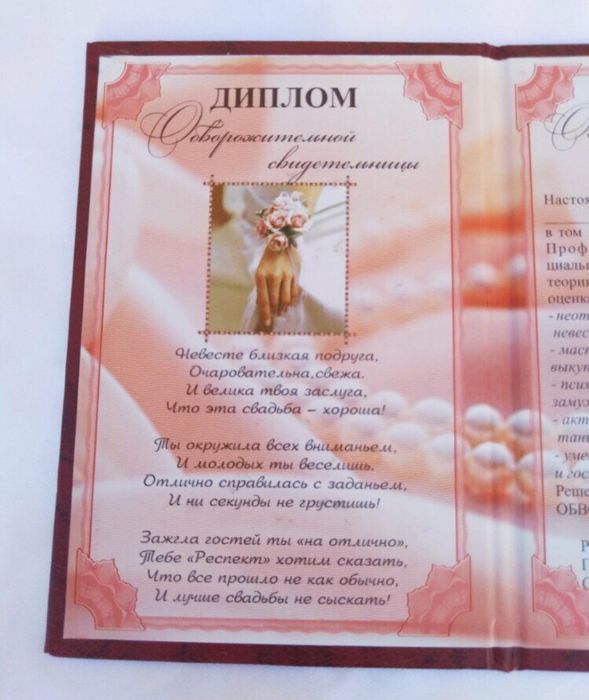 Для свадьбы: дипломы свидетеля и свидетельницы