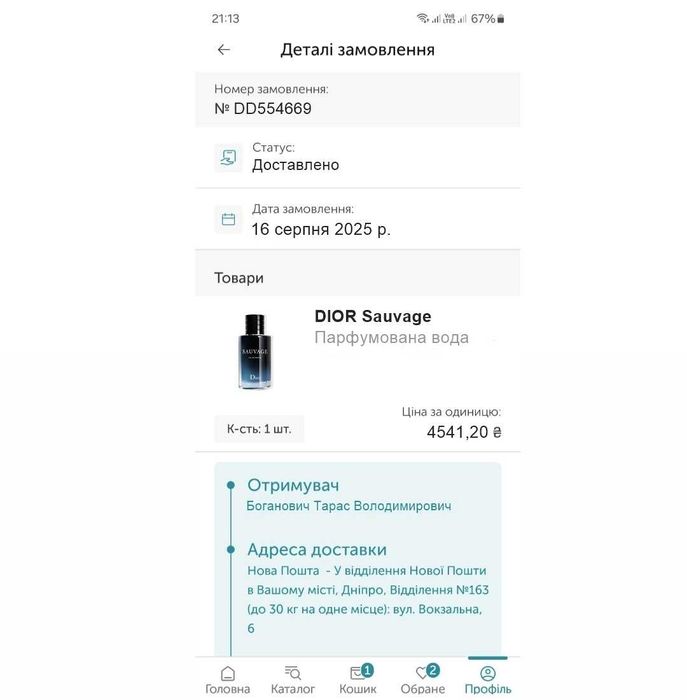 Парфум чоловічий DIOR Sauvage нові