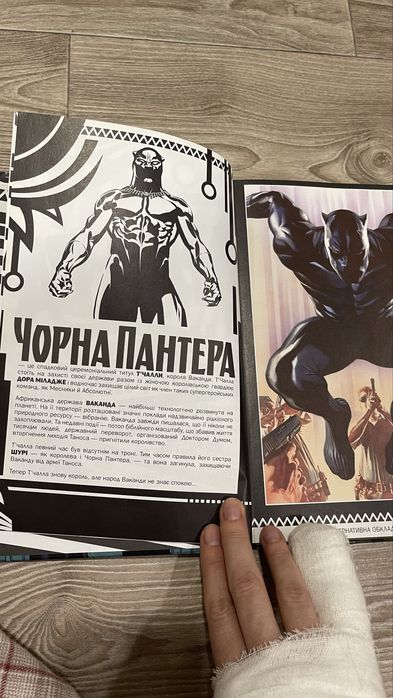 Чорна пантера від Marvel