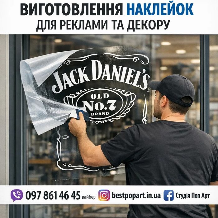 Наліпки з вінілу - текст для дзеркал та скла- наклейки з логотипом на метал