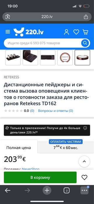 бездротова система сповіщення RETEKESS TD162