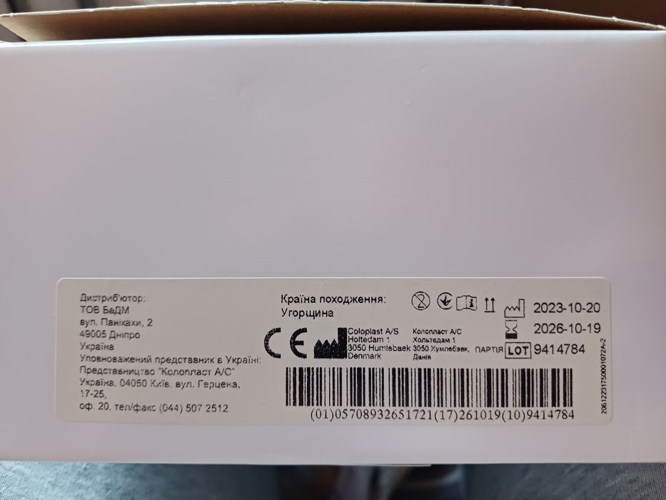 Калоприймач стомічний однокомпонентний( калосборник)