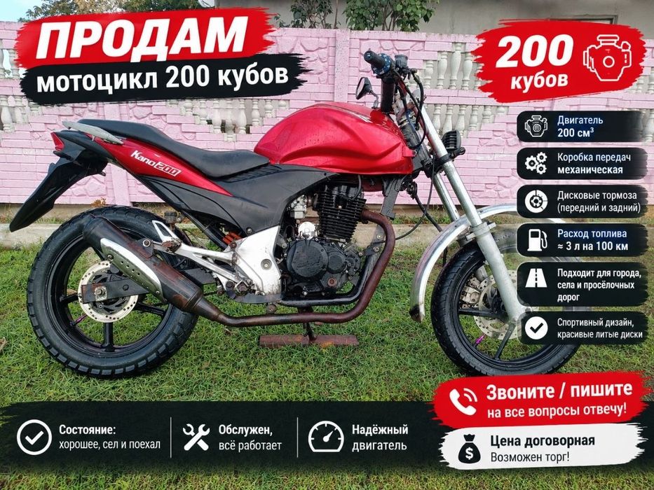 Продам мотоцикл Kayo 200 кубов