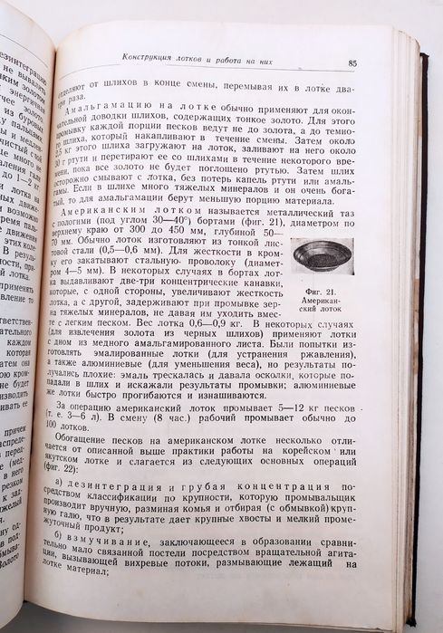 ЗОЛОТО ДОБЫЧА Руководство россыпные месторождения драгоценных металлов