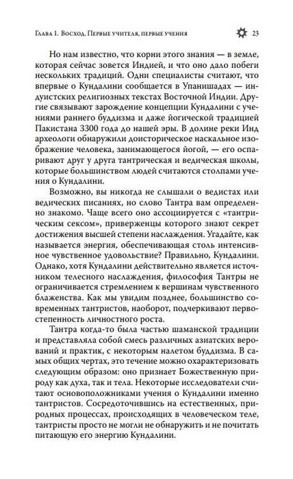 Кундалини. Божественная энергия. Теория и практика.  Синди Дэйл