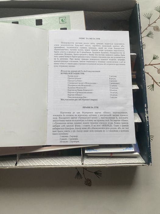 Продам настільну гру «Монополія»