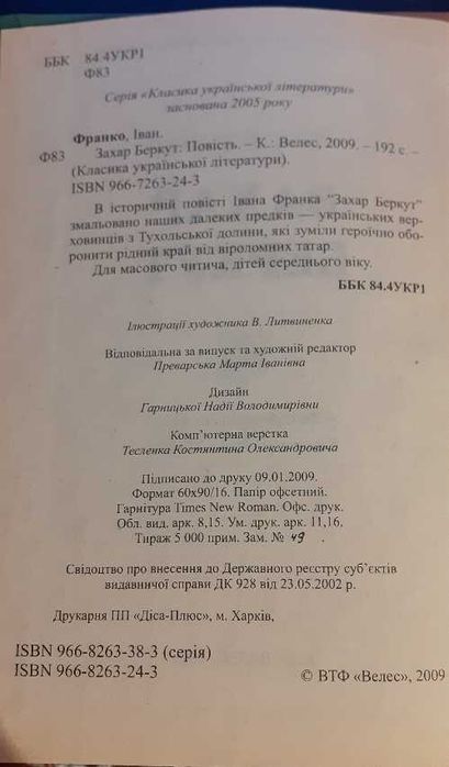Книга Захар беркут Іван Франко