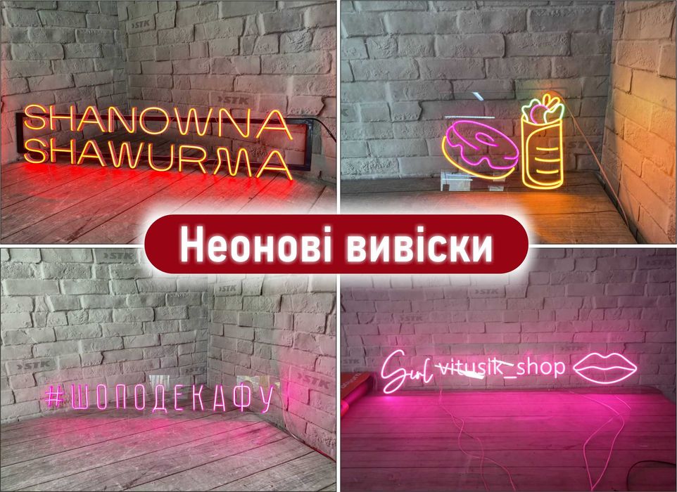 Лайтбокс,вивіска,об'ємні літери,зовнішня реклама,ростові фігури,неон.