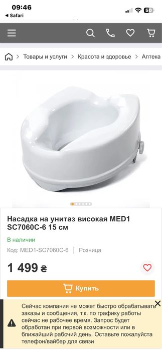 Насадка на унітаз висока MED1