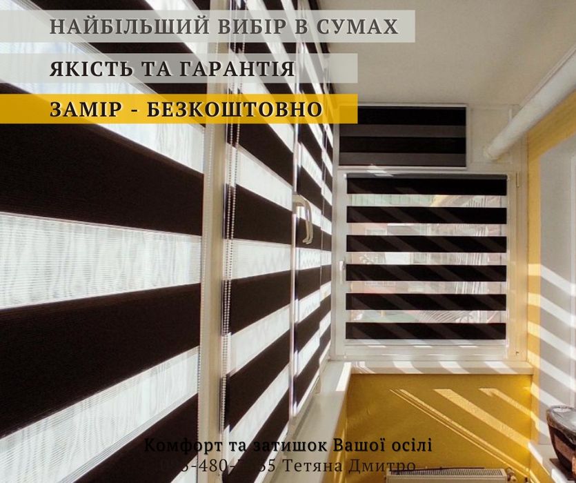 День-ніч. Тканинні ролети. Жалюзі номер 451