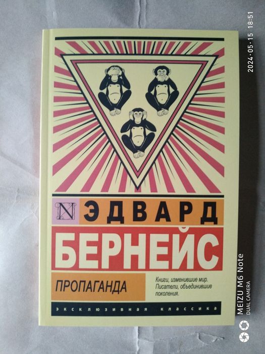 Пропаганда.Эдвард Бернейс.