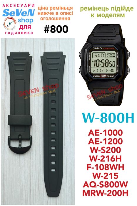Ремешок для Casio AE-1000 / W-800 / SGW-300 / AE-1200 / MRW-200 / HDD