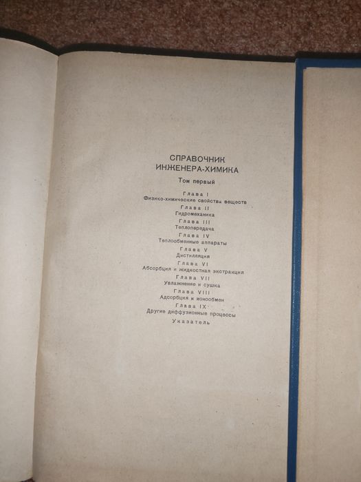 Справочник инженера-химика» 1969