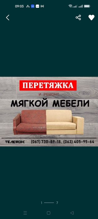 Перетяжка мягкой мебели в Виннице