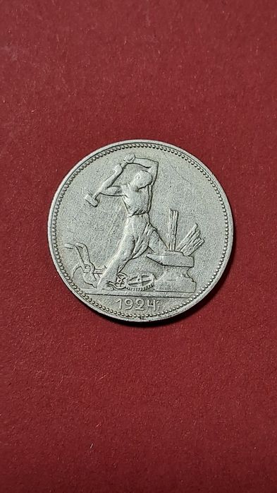 Срібний полтинник 1924рік