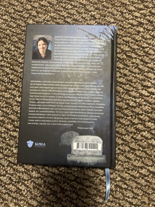 Горіха Зерня «Принцип втручання»