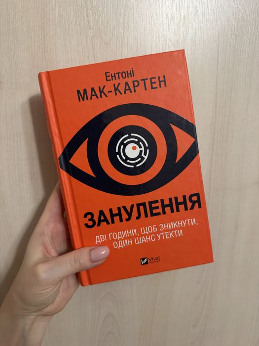 «Занулення» книга українською