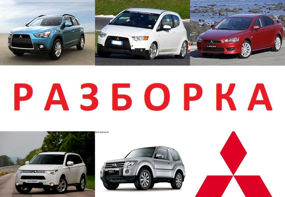 Бампер РОЗБОРКА Mitsubishi ASX Space Star Colt Mirage Lancer Pajero