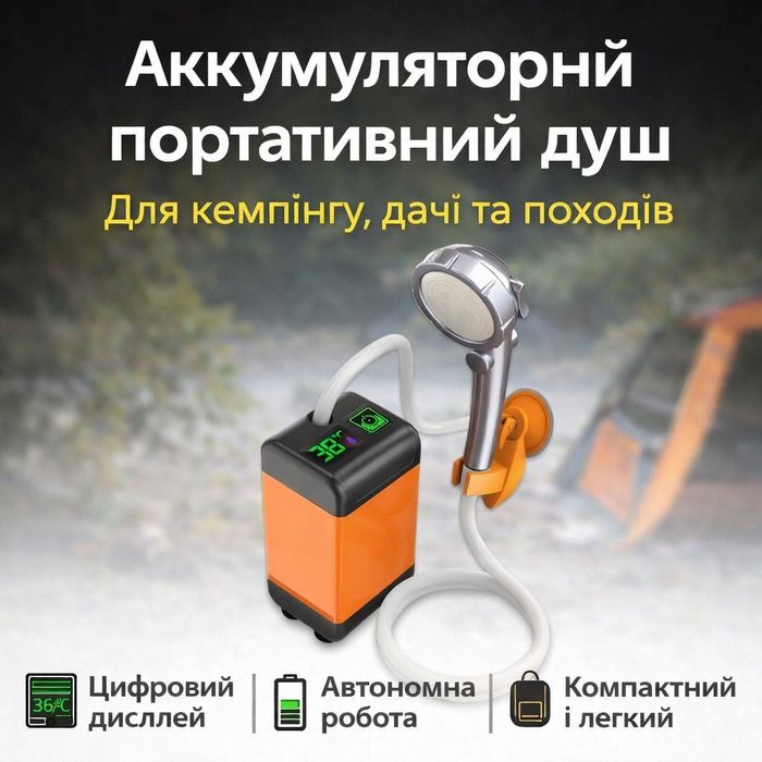 Душ портативный, душ для блэкаута.. Оплата при получении