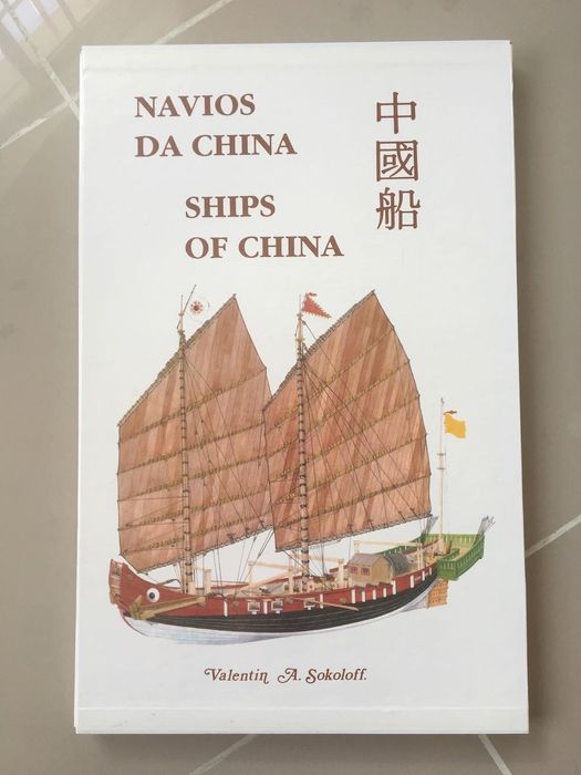 Livro "Navios da China / Ships of China" de Valentin A. Sokoloff