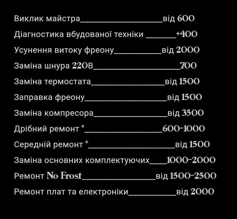 Монтаж, Демонтаж, Обслуговування кондиціонерів, холодильників