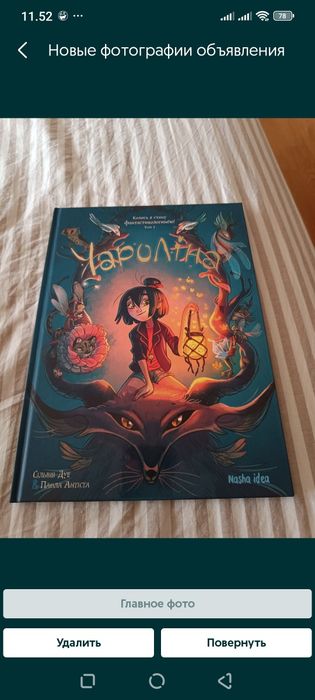 Чароліна. Дитяча книга