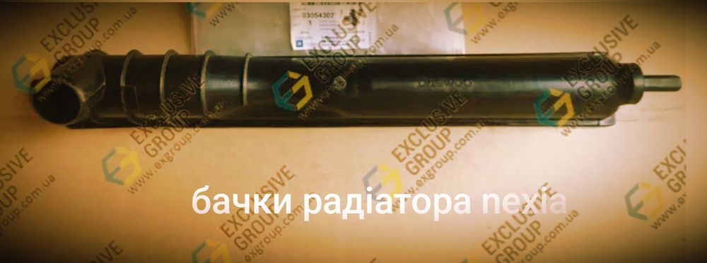 Бачки радіатора нексія 8кл. 1,5