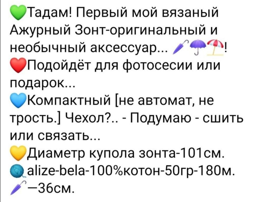 Шикарный - Зонт связан крючком.