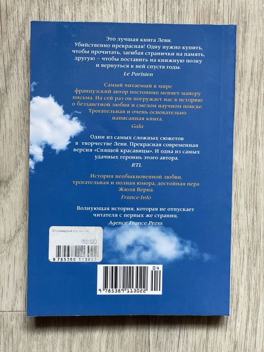 Новая книга Марк Леви Опрокинутый горизонт