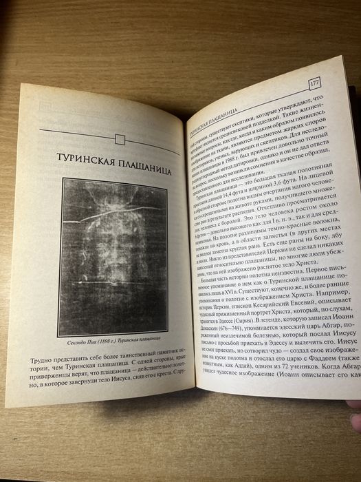 Великі секрети та загадки історії