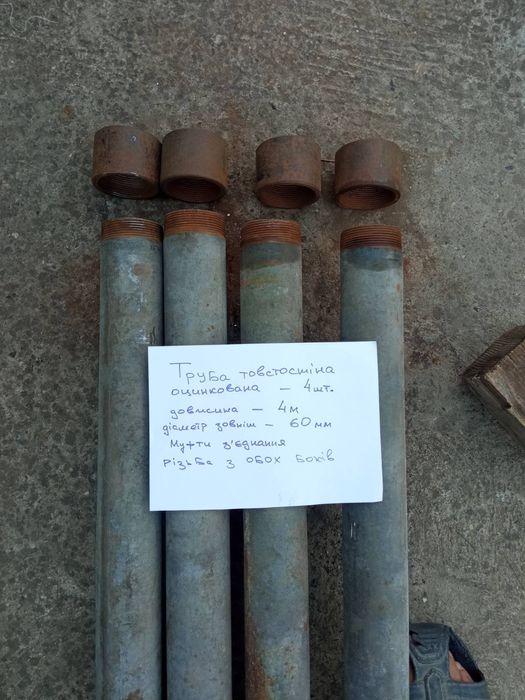 Труба оцинкована