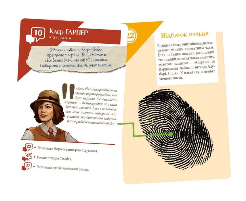 Настільна гра Підозрювані. За справу береться Клер Гарпер (Suspects)