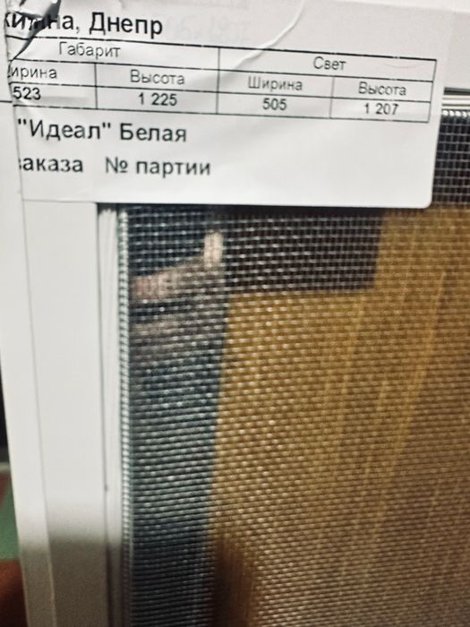 Москітна сітка нова
