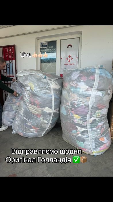 Секонд хенд ОРИГІНАЛ, оригинал ОПТ