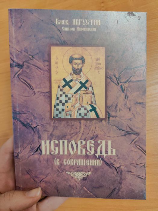 Иероним, Вырицкий, Кедров, Величковский, Максим Грек, Августин