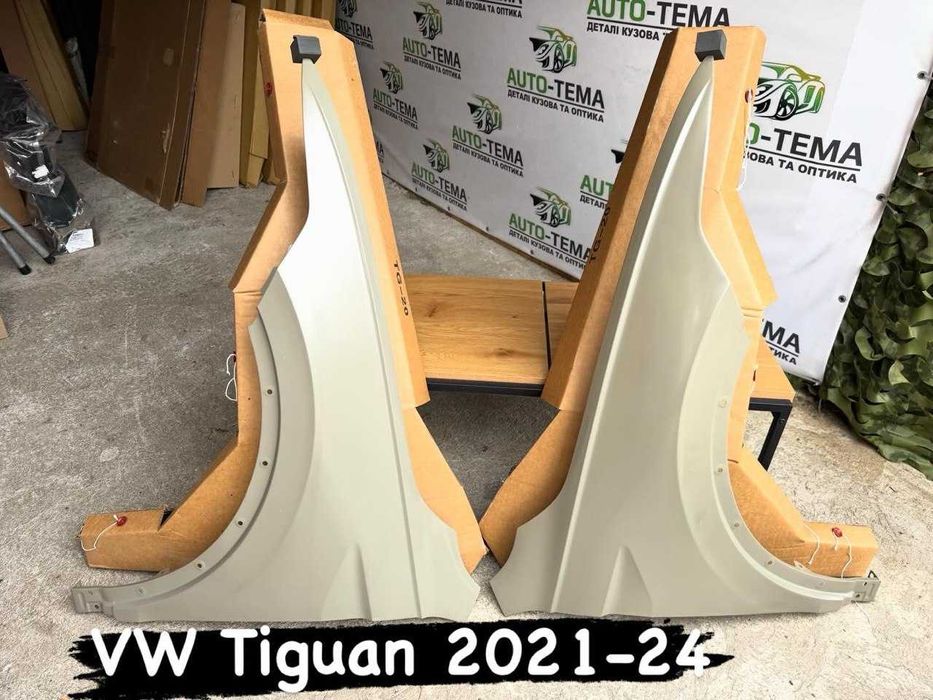 крыло Tiguan 2021-2024 крило Тигуан Тігуан