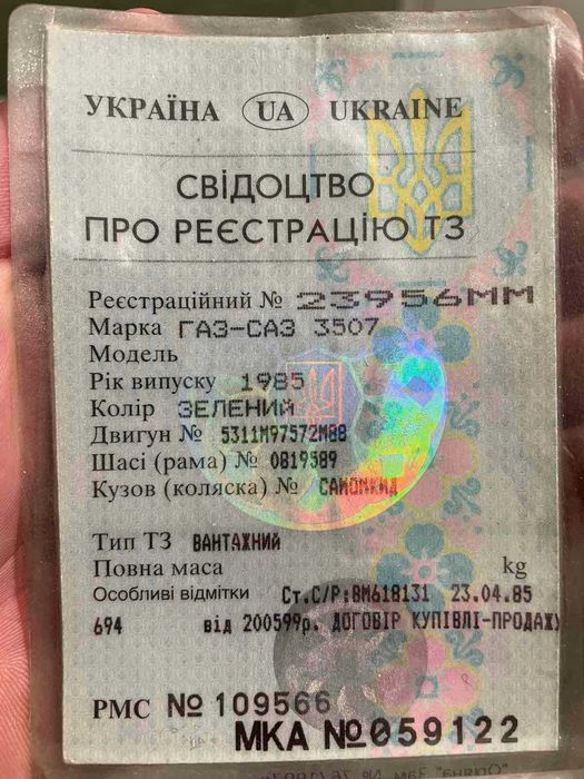 Газ-Саз 3507 1985 року