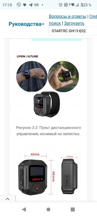 Bluetooth-пульт  з  GPS  STARTRC для екшн-камери або штатива