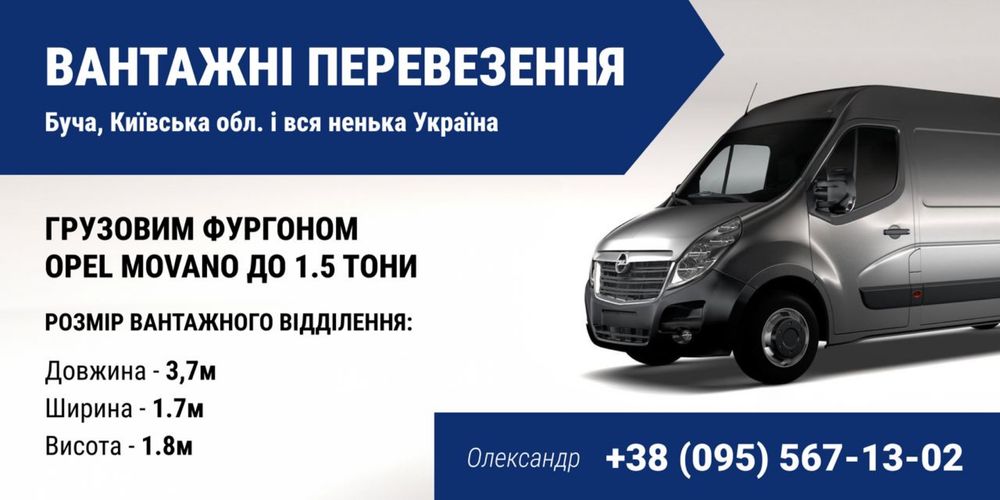 Грузоперевозки, вантажні перевезення, переїзди офісні, домашні