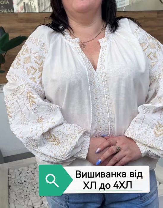 Натуральна вишиванка великих розмірів ХЛ, ХХЛ, 3ХЛ, 4ХЛ
